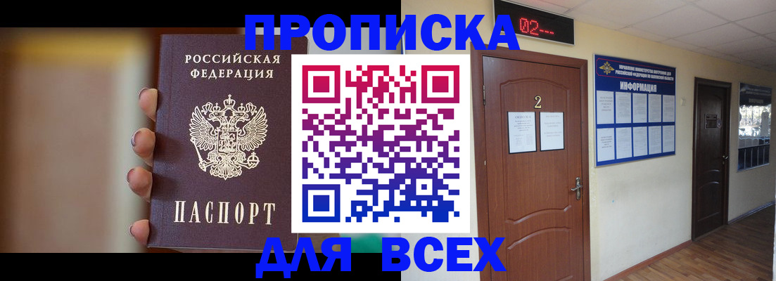 временная регистрация для школы в Белгороде